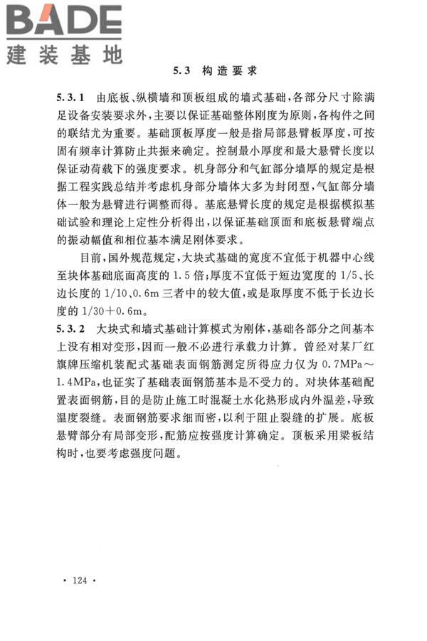 动力机器基础设计标准_页面_130.jpg