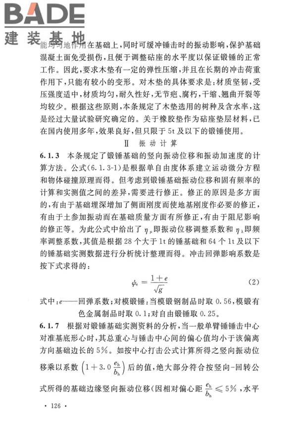 动力机器基础设计标准_页面_132.jpg