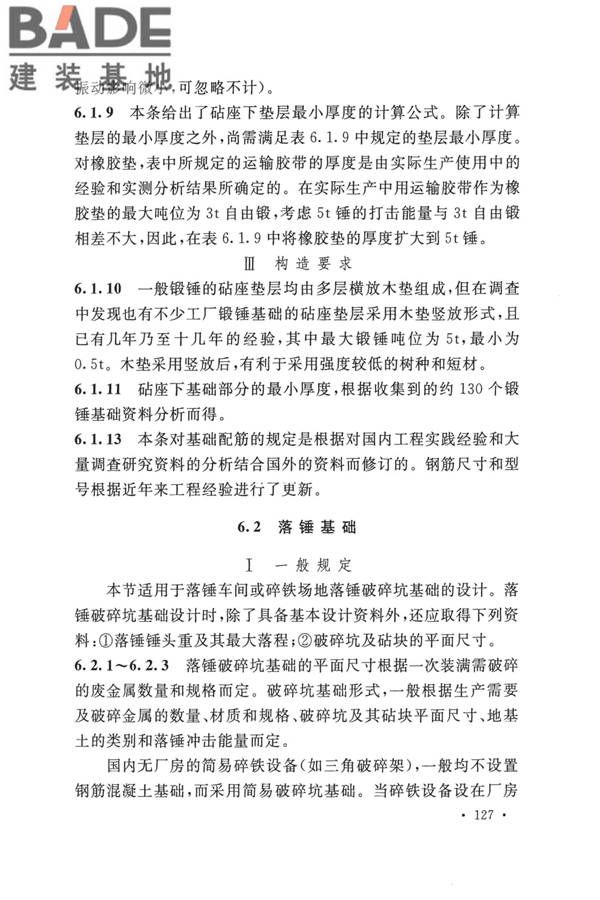 动力机器基础设计标准_页面_133.jpg