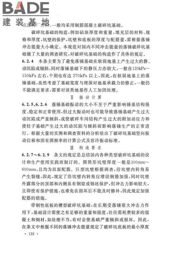 动力机器基础设计标准_页面_134.jpg
