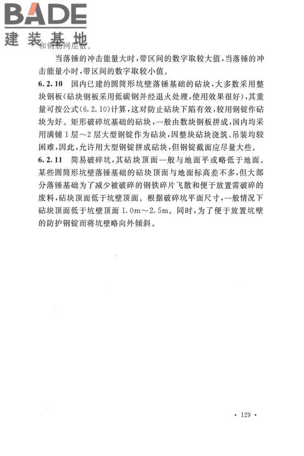 动力机器基础设计标准_页面_135.jpg