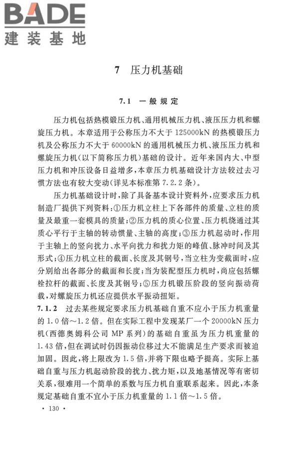 动力机器基础设计标准_页面_136.jpg