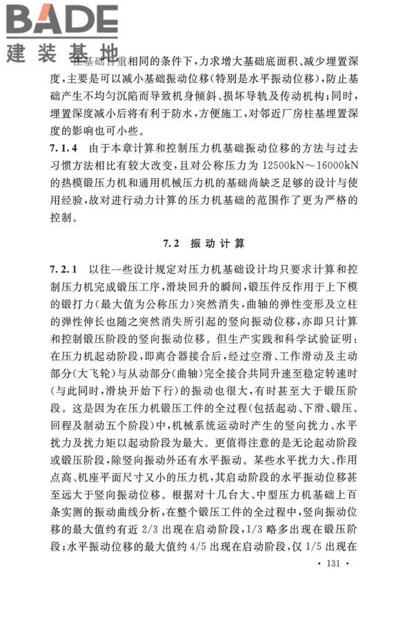 动力机器基础设计标准_页面_137.jpg