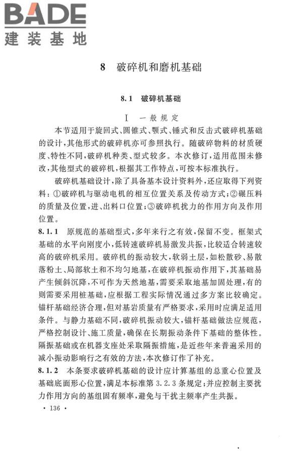 动力机器基础设计标准_页面_142.jpg