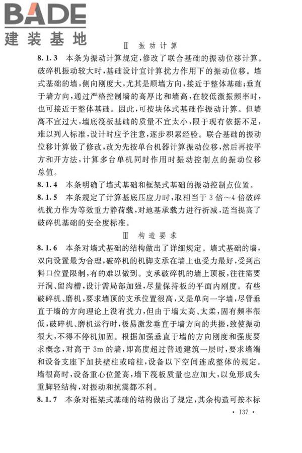 动力机器基础设计标准_页面_143.jpg