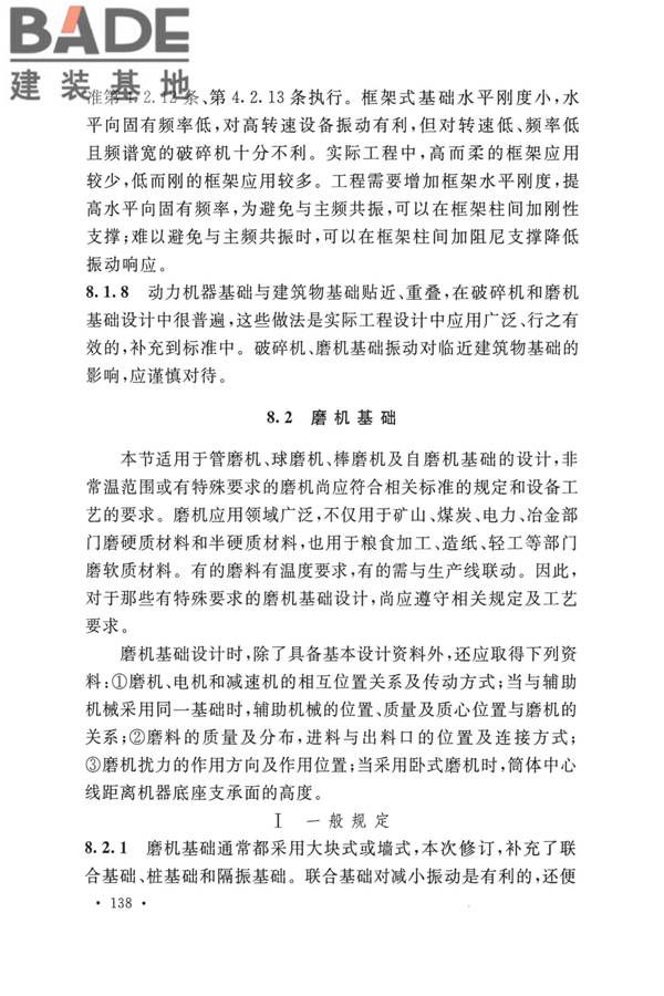 动力机器基础设计标准_页面_144.jpg