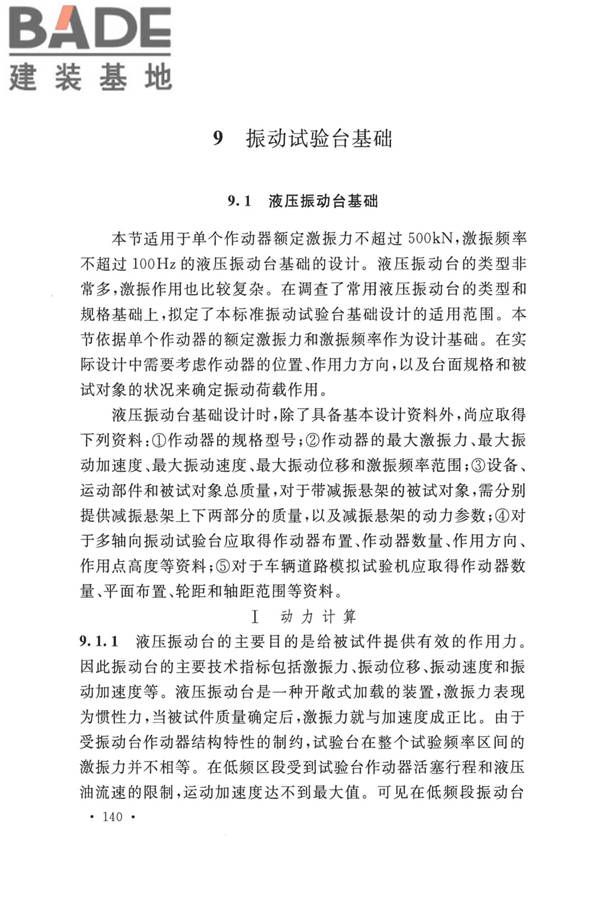 动力机器基础设计标准_页面_146.jpg