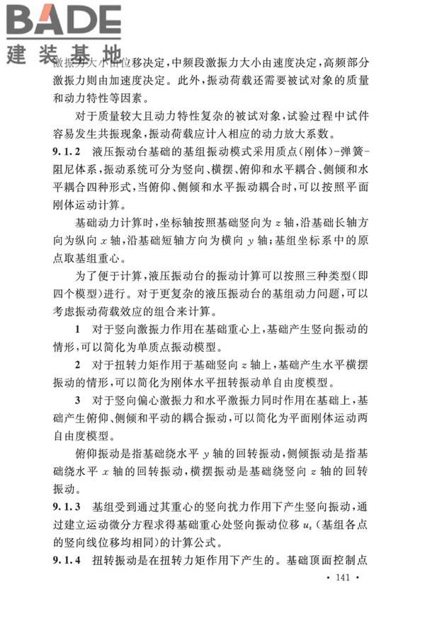 动力机器基础设计标准_页面_147.jpg