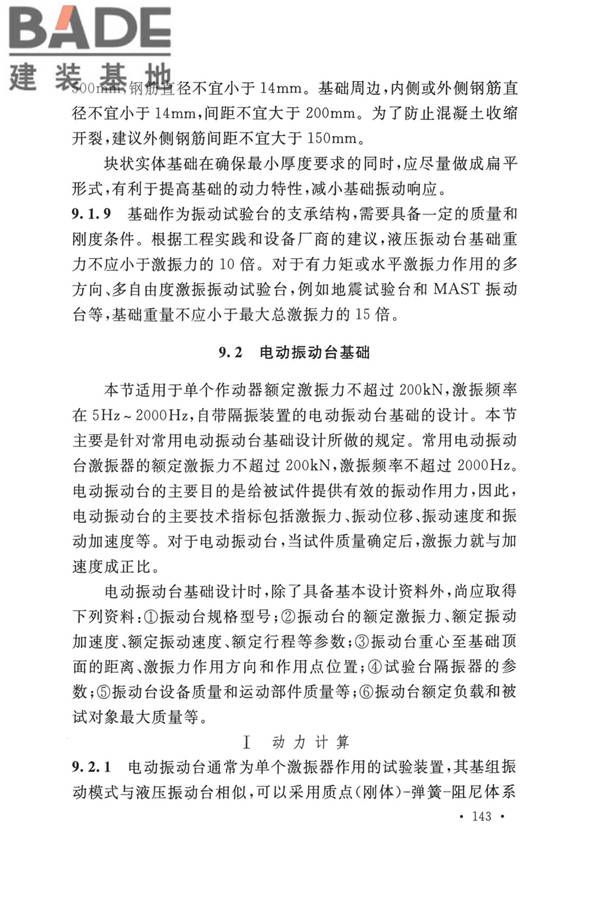 动力机器基础设计标准_页面_149.jpg