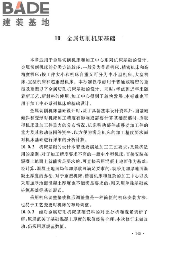 动力机器基础设计标准_页面_151.jpg