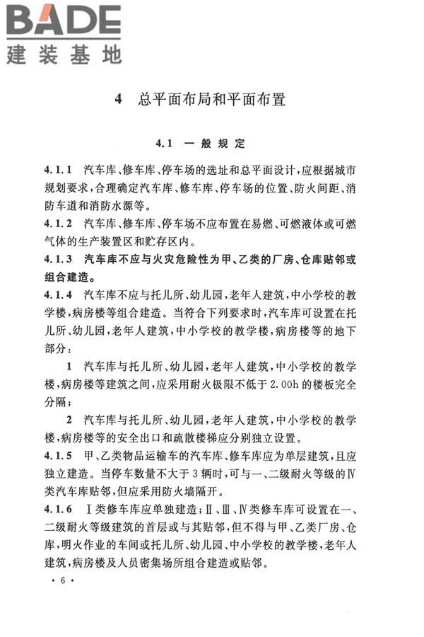 汽车库、修车库、停车场设计防火规范_页面_13.jpg
