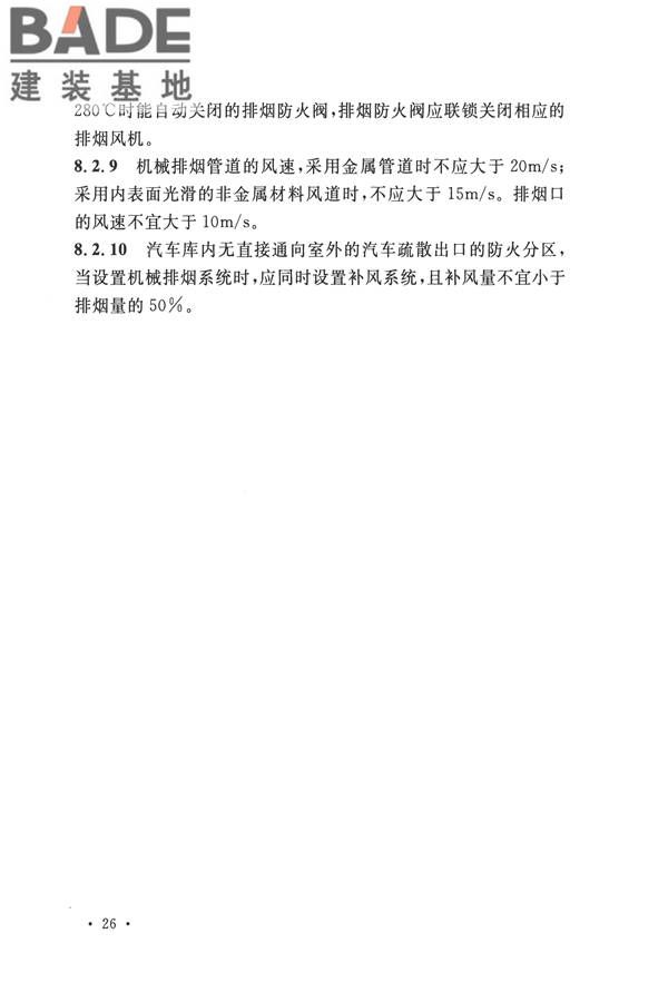 汽车库、修车库、停车场设计防火规范_页面_33.jpg