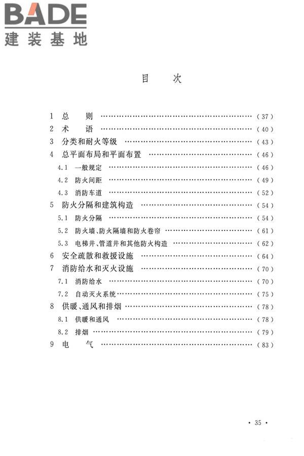 汽车库、修车库、停车场设计防火规范_页面_40.jpg