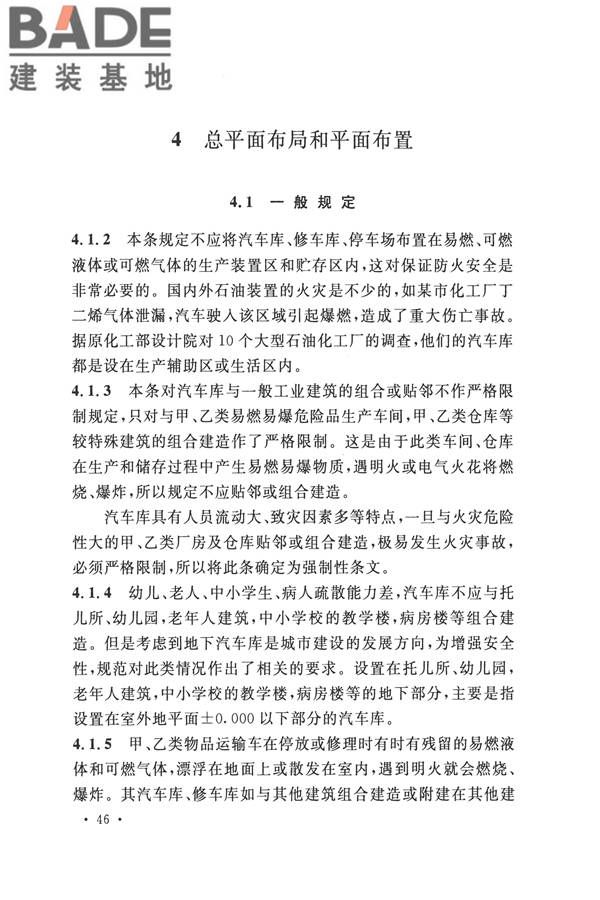 汽车库、修车库、停车场设计防火规范_页面_50.jpg