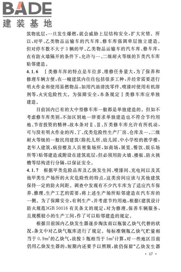 汽车库、修车库、停车场设计防火规范_页面_51.jpg