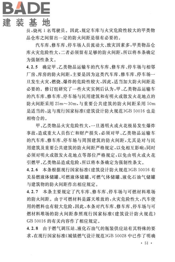 汽车库、修车库、停车场设计防火规范_页面_55.jpg