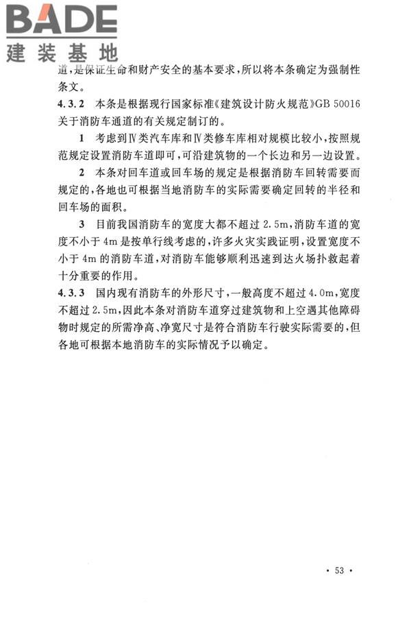 汽车库、修车库、停车场设计防火规范_页面_57.jpg