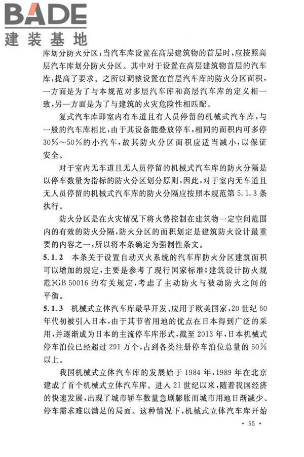 汽车库、修车库、停车场设计防火规范_页面_59.jpg