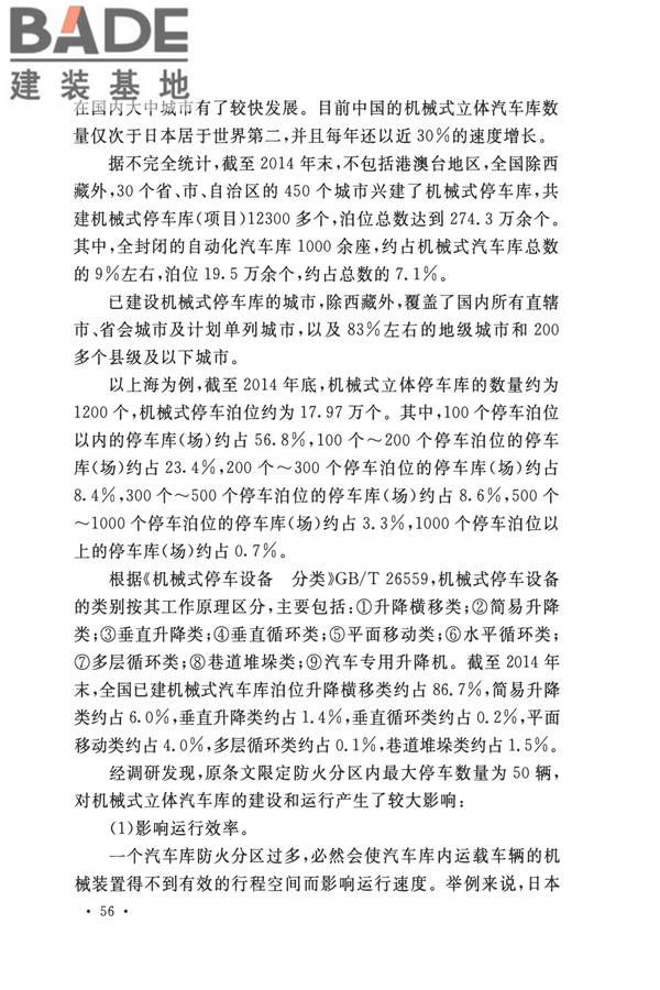 汽车库、修车库、停车场设计防火规范_页面_60.jpg