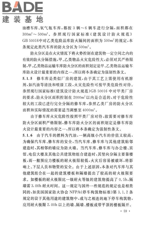 汽车库、修车库、停车场设计防火规范_页面_63.jpg