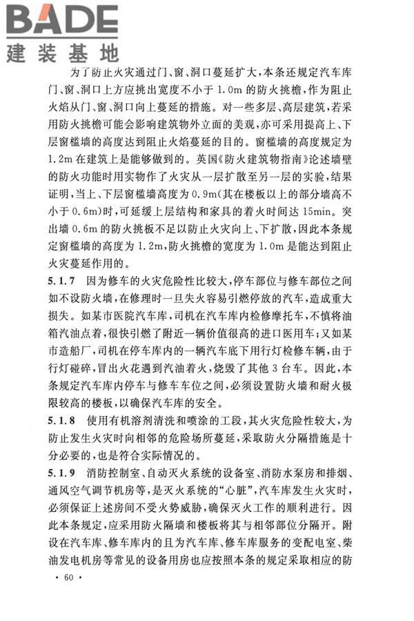 汽车库、修车库、停车场设计防火规范_页面_64.jpg