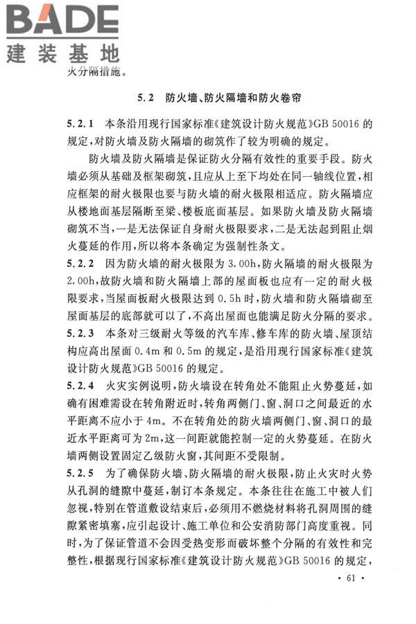 汽车库、修车库、停车场设计防火规范_页面_65.jpg