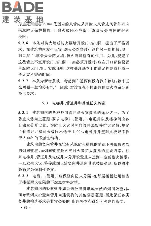 汽车库、修车库、停车场设计防火规范_页面_66.jpg