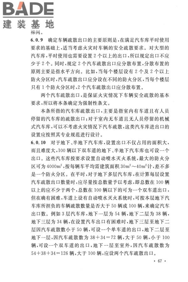 汽车库、修车库、停车场设计防火规范_页面_71.jpg