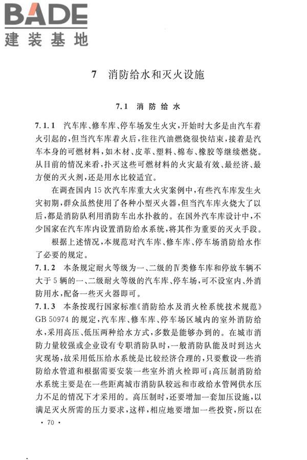 汽车库、修车库、停车场设计防火规范_页面_74.jpg