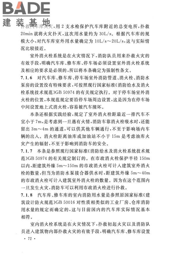 汽车库、修车库、停车场设计防火规范_页面_76.jpg