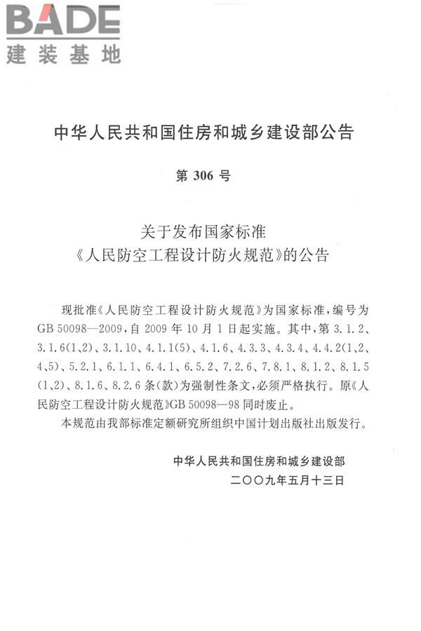 人民防空工程设计防火规范_页面_04.jpg