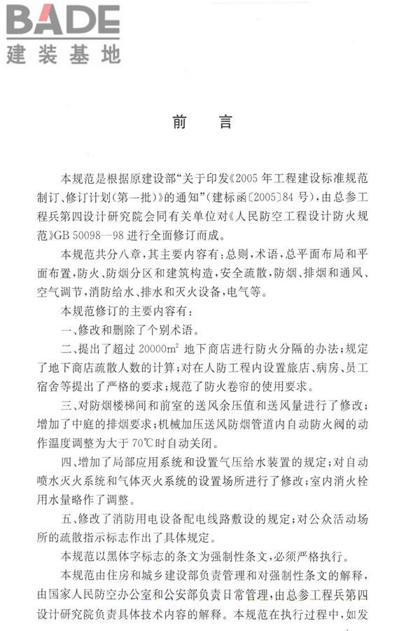 人民防空工程设计防火规范_页面_05.jpg