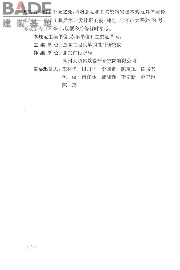 人民防空工程设计防火规范_页面_06.jpg