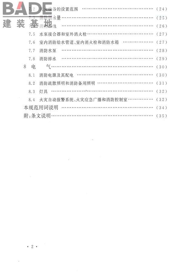 人民防空工程设计防火规范_页面_08.jpg
