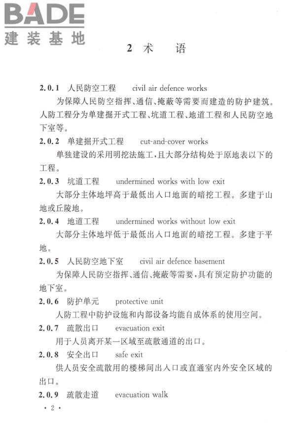 人民防空工程设计防火规范_页面_10.jpg