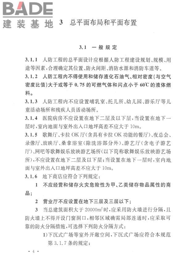 人民防空工程设计防火规范_页面_12.jpg