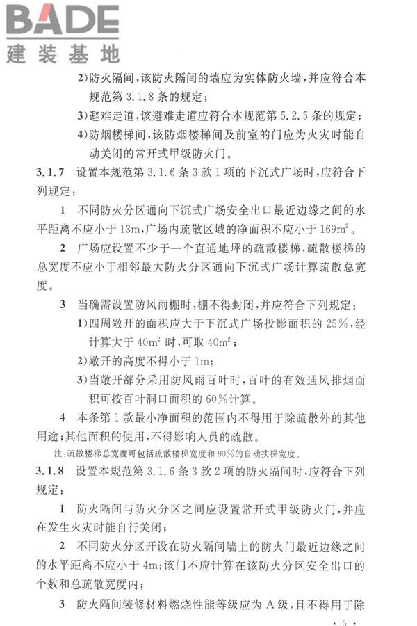 人民防空工程设计防火规范_页面_13.jpg