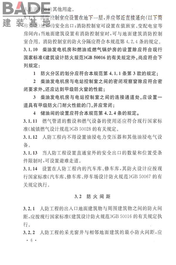 人民防空工程设计防火规范_页面_14.jpg