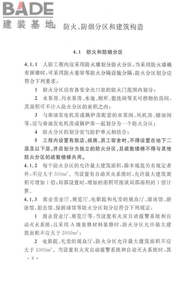 人民防空工程设计防火规范_页面_16.jpg