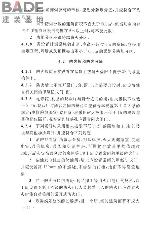 人民防空工程设计防火规范_页面_18.jpg