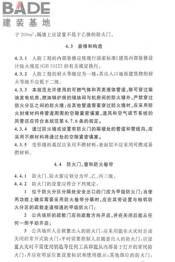 人民防空工程设计防火规范_页面_19.jpg