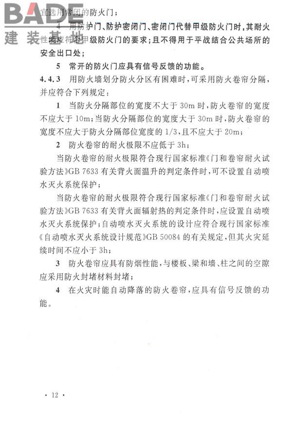 人民防空工程设计防火规范_页面_20.jpg