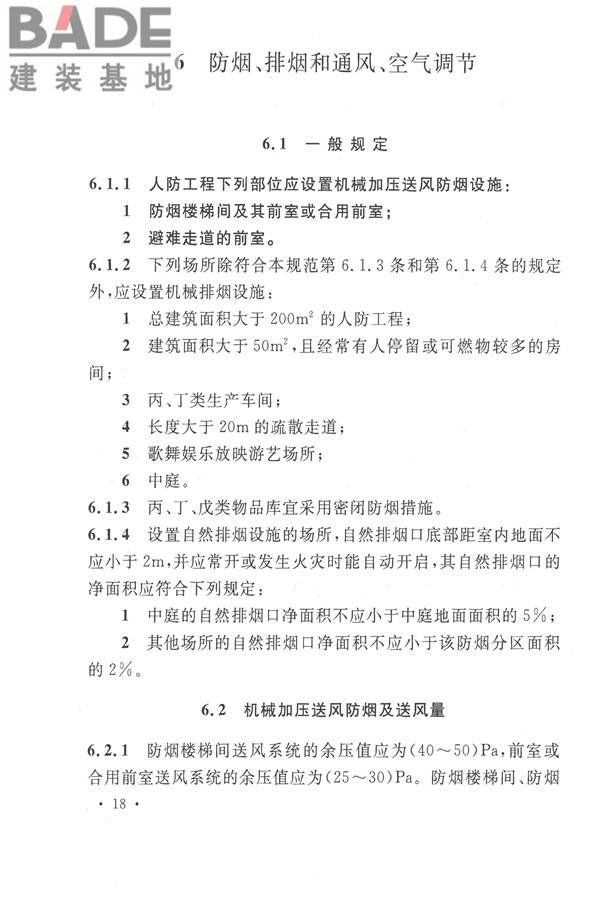 人民防空工程设计防火规范_页面_26.jpg