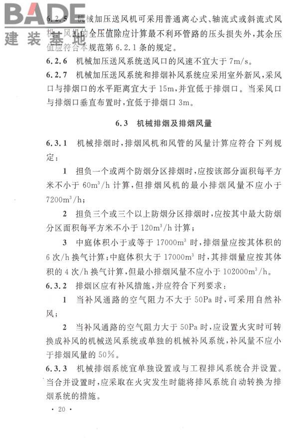 人民防空工程设计防火规范_页面_28.jpg