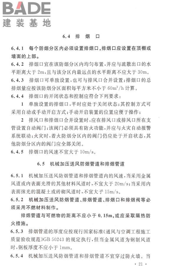 人民防空工程设计防火规范_页面_29.jpg