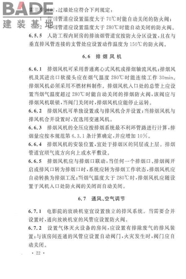 人民防空工程设计防火规范_页面_30.jpg