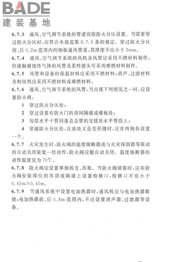 人民防空工程设计防火规范_页面_31.jpg