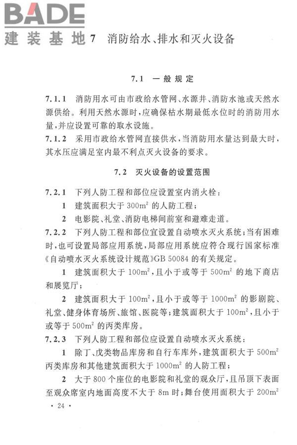 人民防空工程设计防火规范_页面_32.jpg