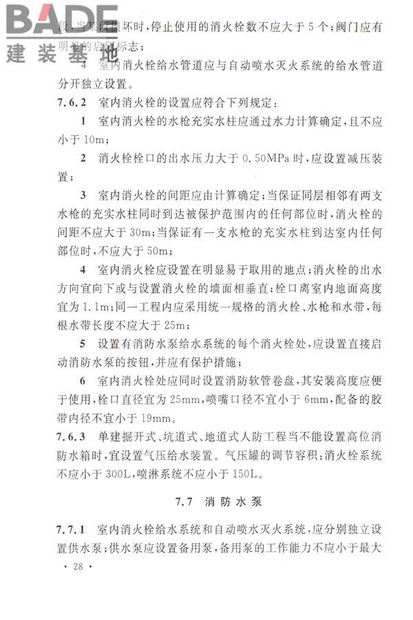 人民防空工程设计防火规范_页面_36.jpg