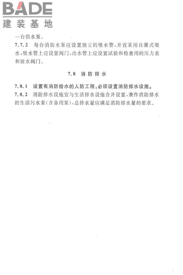 人民防空工程设计防火规范_页面_37.jpg